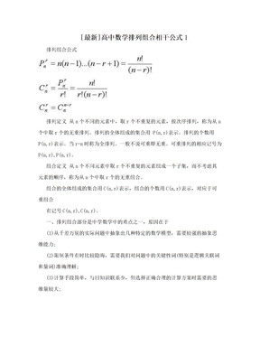 [最新]高中数学排列组合相干公式1