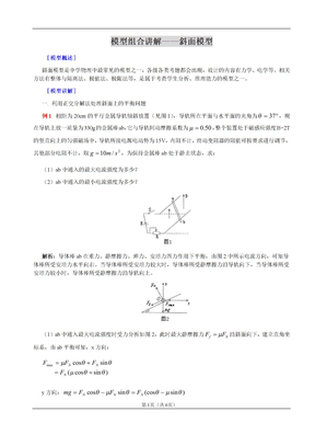 高考物理模型（斜面模型）