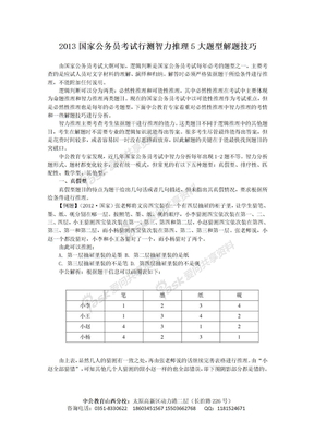 2013国家公务员考试行测智力推理5大题型解题技巧1113