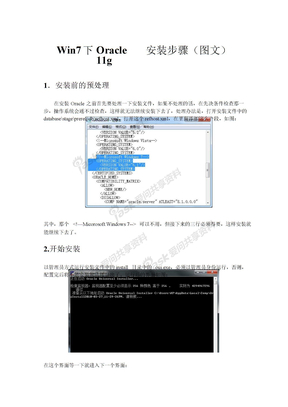 Win7下Oracle+11g安装步骤