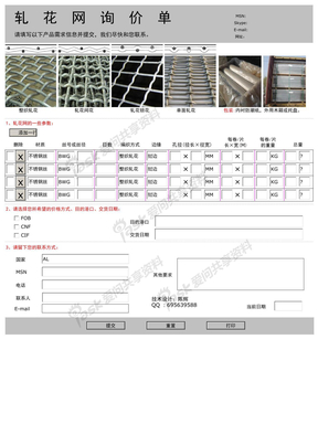 轧花网询价单20110826