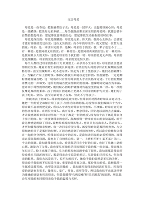 母爱无言