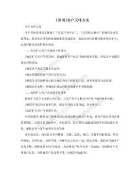 [说明]客户关怀方案