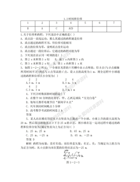 高一物理时间和位移测试题1