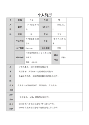 简历 电子版