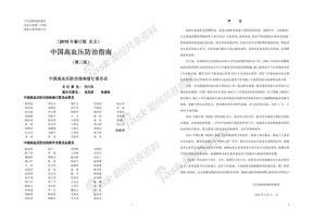 2010 中国高血压防治指南 （完整版）