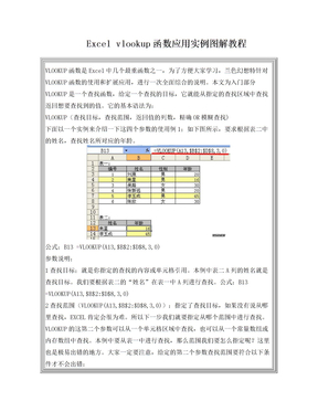 Excel vlookup函数应用实例图解教程