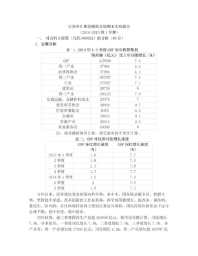 证券外汇期货模拟实验期末实验报告