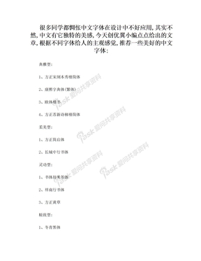 20款设计师必备的中文字体 ui设计师要求