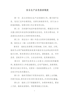 安全生产应急值班制度