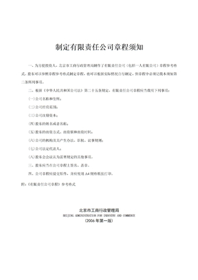 北京市工商局公司章程