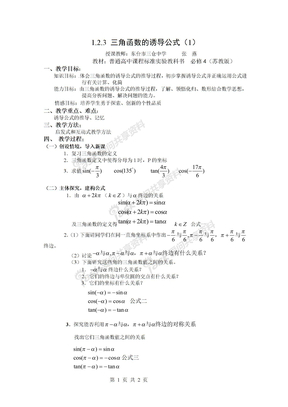 三角函数的诱导公式12诱导公式简案