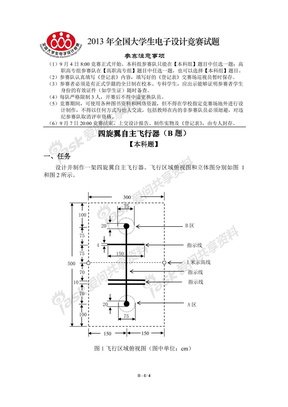 四旋翼自主飞行器（B题）