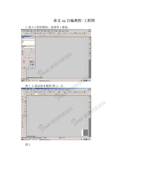 论文ug自编教程-工程图