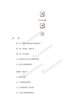 某调度楼改造装饰工程幕墙投标书(技术、商务)_secret