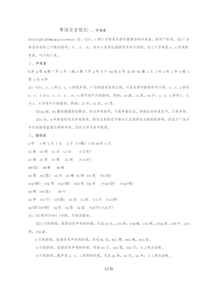 粤语发音规则与拼音方案