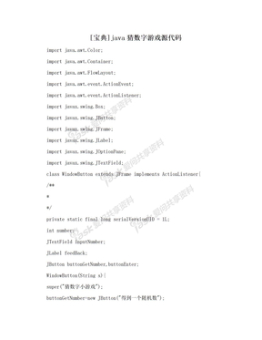 [宝典]java猜数字游戏源代码