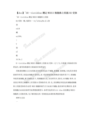 【doc】^3H—tiotidine测定WEHI3细胞株上组胺H2受体