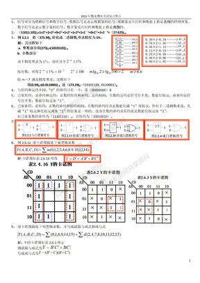 免费下载数电复习要点