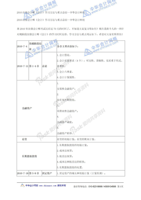 2010注册会计师《会计》学习方法与重点总结—中华会计网校