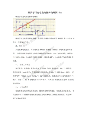 锂离子可充电电池保护电路图.doc