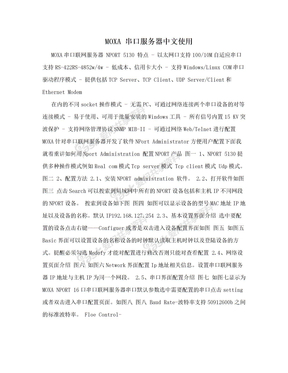 MOXA 串口服务器中文使用