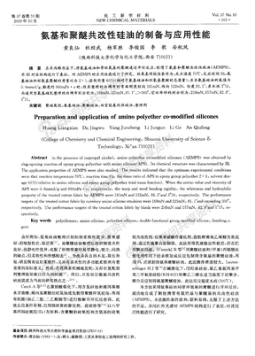 氨基和聚醚共改性硅油的制备与应用性能