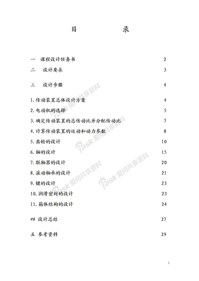 二级减速器直齿圆柱齿轮减速器课程设计说明书