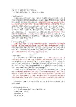 CC++中的全局变量和常量