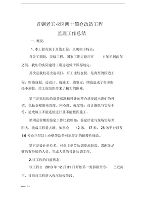 项目工程监理监理工作计划总结
