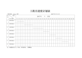 进度计划表