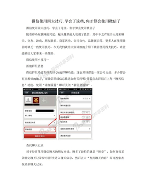 微信使用四大技巧,学会了这些,你才算会使用微信了