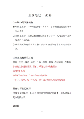 生物笔记必修一