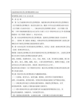 河南省事业单位登记管理监督暂行办法