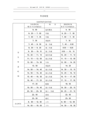 书院社区管理制度