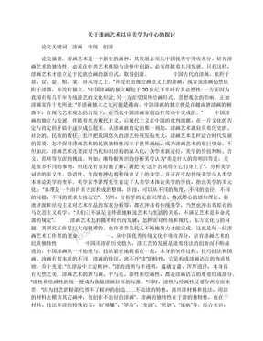 关于漆画艺术以审美学为中心的探讨