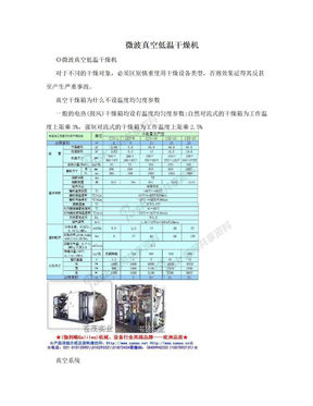 微波真空低温干燥机