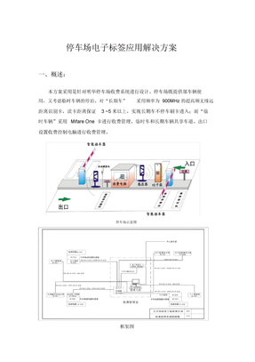 停车场电子标签项目解决方案