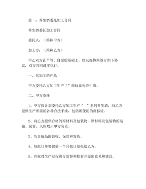 白酒加工合同范本