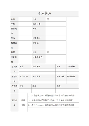电子类个人简历