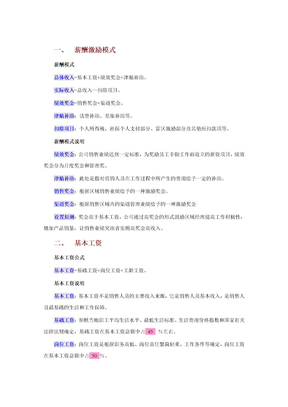 薪酬激励方案