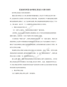 【最新资料】杭州婚礼策划公司排名调查