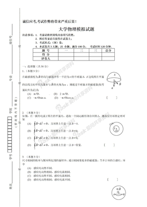 物理模拟试题（A1)