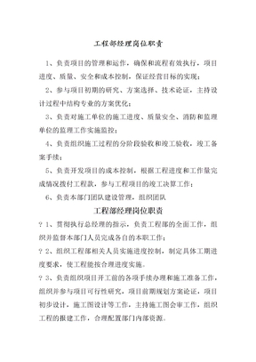 工程部经理岗位职责