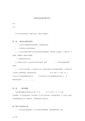 电商代运营合同范本