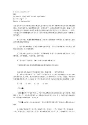 公务员考试数学运算技巧技巧归纳