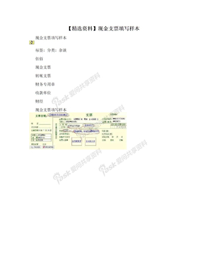 【精选资料】现金支票填写样本