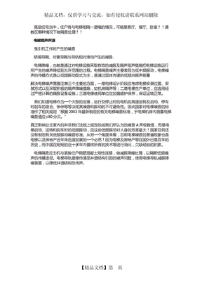 电梯隔音方案