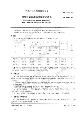 GB_3180-1982_中锰抗磨球墨铸铁件技术条件