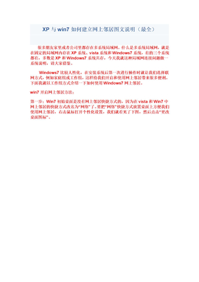 XP与win7如何建立网上邻居